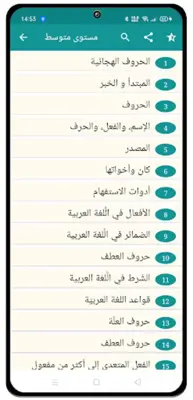 قواعد الّلغة العربيّة android App screenshot 1